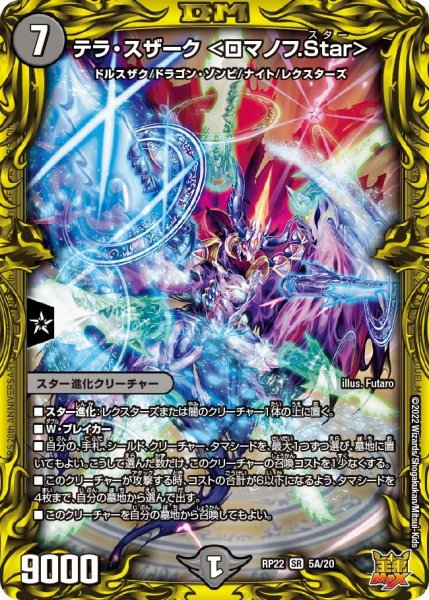 画像1: 【王来MAX 最終弾 切札! マスターCRYMAX!!】テラ・スザーク＜ロマノフ.Star＞ RP22_5A/20 (1)