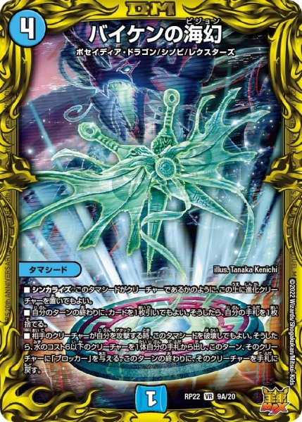 画像1: 【王来MAX 最終弾 切札! マスターCRYMAX!!】バイケンの海幻 RP22_9A/20 (1)