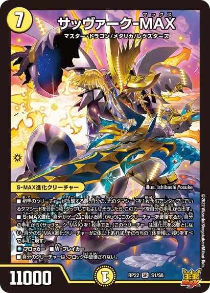 画像1: 【王来MAX 最終弾 切札! マスターCRYMAX!!】サッヴァーク-MAX RP22_S1/S8 (1)