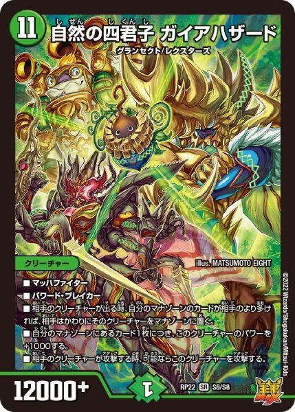 画像1: 【王来MAX 最終弾 切札! マスターCRYMAX!!】自然の四君子 ガイアハザード RP22_S8/S8 (1)