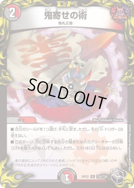 画像1: 【王来MAX最終弾 切札!マスターCRYMAX!!】鬼寄せの術 T10/T20 (1)