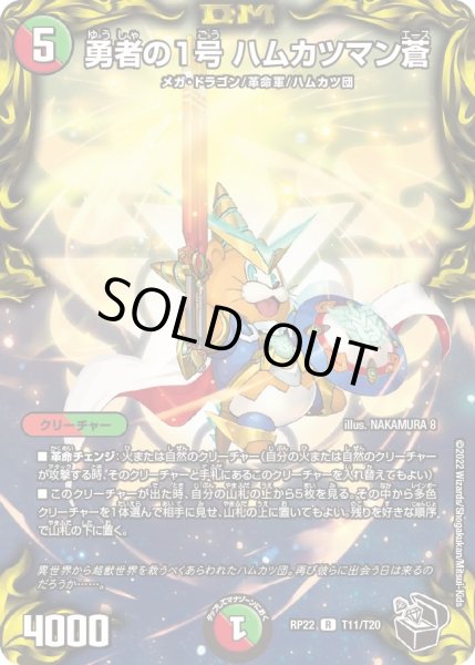 画像1: 【王来MAX最終弾 切札!マスターCRYMAX!!】勇者の1号ハムカツマン蒼 T11/T20 (1)