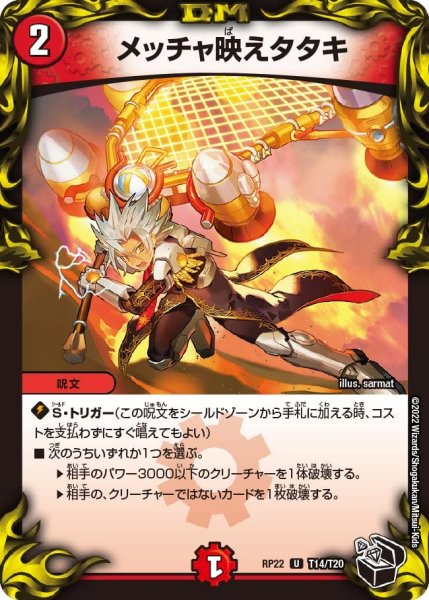 画像1: 【王来MAX最終弾 切札!マスターCRYMAX!!】メッチャ映えタタキ RP22_T14/T20 (1)