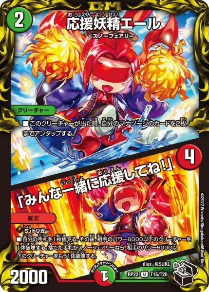 画像1: 【王来MAX最終弾 切札!マスターCRYMAX!!】応援妖精エール/「みんな一緒に応援してね!」 RP22_T15/T20 (1)