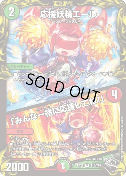 画像1: 【王来MAX最終弾 切札!マスターCRYMAX!!】応援妖精エール/「みんな一緒に応援してね!」 T15/T20 (1)