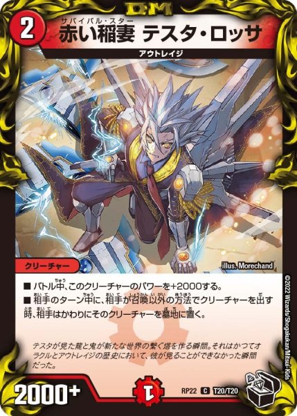 画像1: 【王来MAX最終弾 切札!マスターCRYMAX!!】赤い稲妻テスタ・ロッサ RP22_T20/T20 (1)