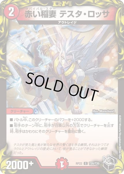 画像1: 【王来MAX最終弾 切札!マスターCRYMAX!!】赤い稲妻テスタ・ロッサ T20/T20 (1)
