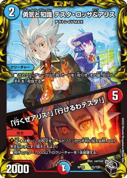 画像1: 【王来MAX最終弾 切札!マスターCRYMAX!!】勇気と知識テスタ・ロッサ&アリス/「行くぜアリス!」「行けるわテスタ!」 RP22_T2/T20 (1)
