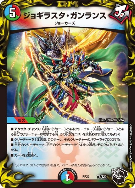 画像1: 【王来MAX最終弾 切札!マスターCRYMAX!!】ジョギラスタ・ガンランス RP22_T6/T20 (1)
