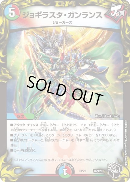 画像1: 【王来MAX最終弾 切札!マスターCRYMAX!!】ジョギラスタ・ガンランス T6/T20 (1)
