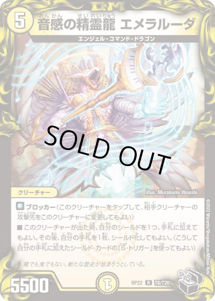 画像1: 【王来MAX最終弾 切札!マスターCRYMAX!!】音感の精霊龍エメラルーダ T8/T20 (1)