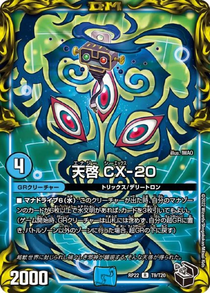 画像1: 【王来MAX最終弾 切札!マスターCRYMAX!!】天啓CX-20 RP22_T9/T20 (1)