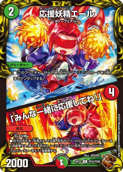 画像1: 【王来MAX 最終弾 切札! マスターCRYMAX!!】応援妖精エール/「みんな一緒に応援してね!」 RP22_TF15/TF20 (1)