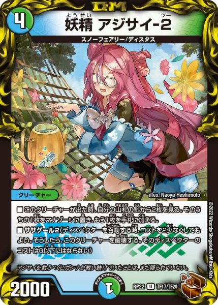画像1: 【王来MAX 最終弾 切札! マスターCRYMAX!!】妖精アジサイ-2 RP22_TF17/TF20 (1)