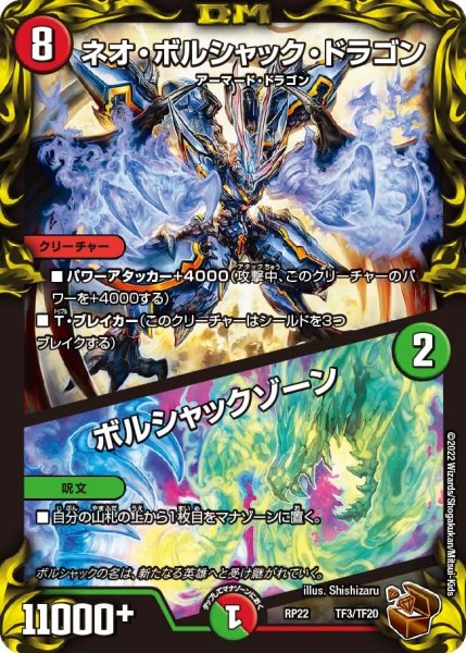 画像1: 【王来MAX最終弾 切札!マスターCRYMAX!!】ネオ・ボルシャック・ドラゴン/ボルシャックゾーン RP22_TF3/TF20 (1)