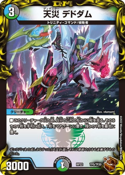 画像1: 【王来MAX 最終弾 切札! マスターCRYMAX!!】天災デドダム RP22_TF5/TF20 (1)