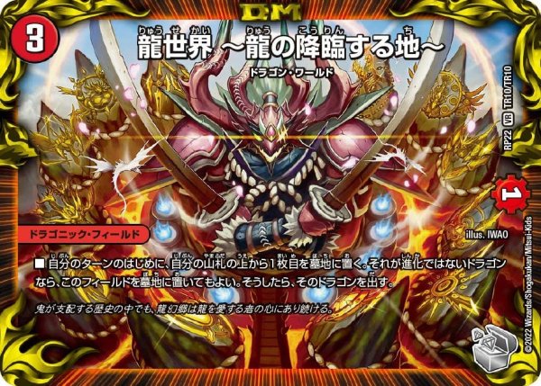 画像1: 【王来MAX 最終弾 切札! マスターCRYMAX!!】龍世界〜龍の降臨する地〜 RP22_TR10/TR10 (1)
