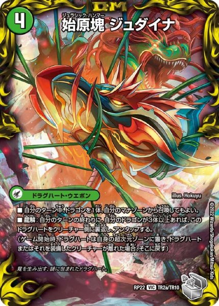画像1: 【王来MAX 最終弾 切札! マスターCRYMAX!!】始原塊ジュダイナ/古代王ザウルピオ RP22_TR2/TR10 (1)