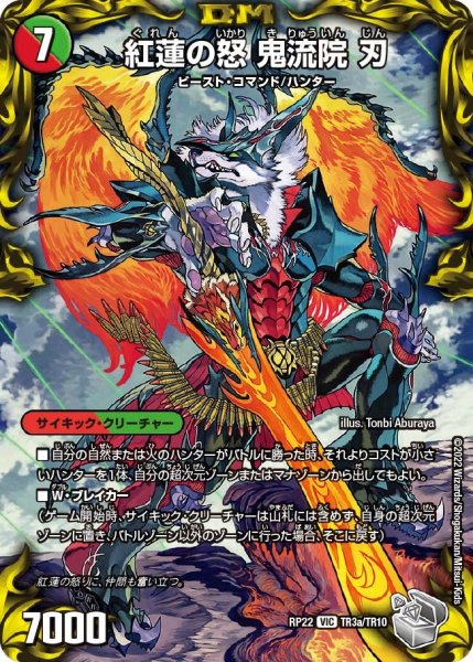 画像1: 【王来MAX 最終弾 切札! マスターCRYMAX!!】紅蓮の怒鬼流院刃/バンカラ大親分メンチ斬ルゾウ RP22_TR3/TR10 (1)