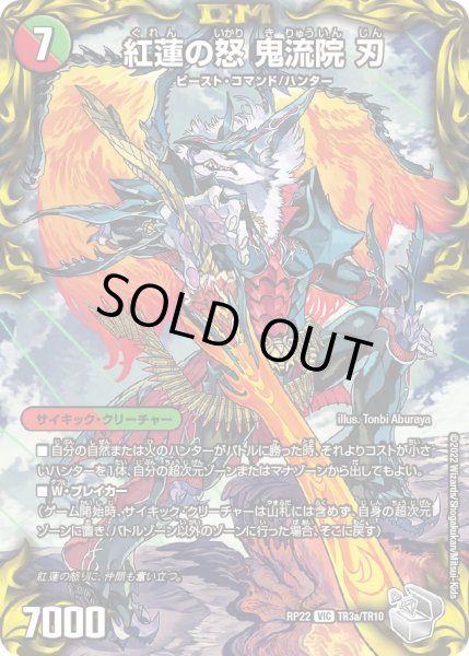 画像1: 【王来MAX 最終弾 切札! マスターCRYMAX!!】紅蓮の怒鬼流院刃/バンカラ大親分メンチ斬ルゾウ 22RP_TR3/TR10 (1)