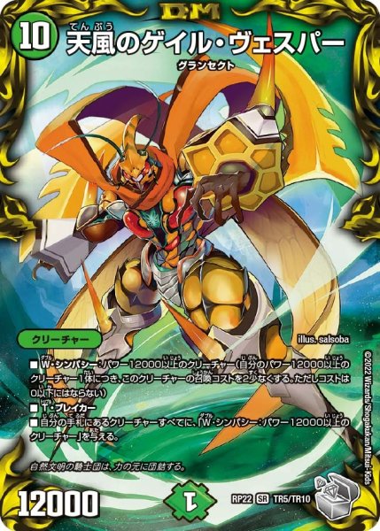 画像1: 【王来MAX 最終弾 切札! マスターCRYMAX!!】天風のゲイル・ヴェスパー 22RP_TR5/TR10 (1)