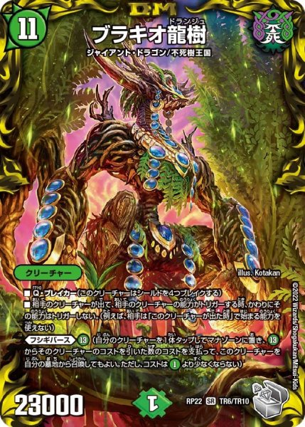 画像1: 【王来MAX 最終弾 切札! マスターCRYMAX!!】ブラキオ龍樹 22RP_TR6/TR10 (1)