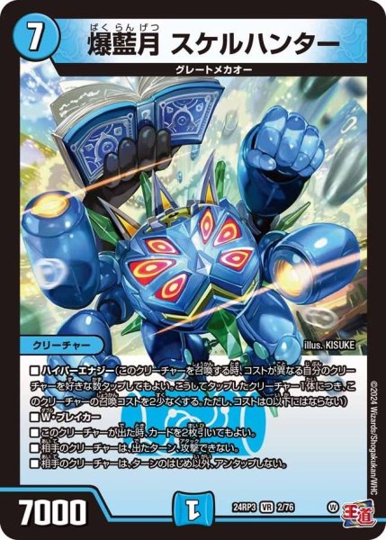 画像1: 【ゴールド・オブ・ハイパーエンジェル】爆藍月スケルハンター 24RP3_2/76 (1)