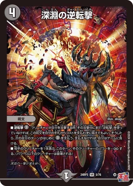 画像1: 【ゴールド・オブ・ハイパーエンジェル】深淵の逆転撃 24RP3_5/76 (1)