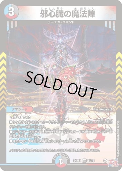 画像1: 【ゴールド・オブ・ハイパーエンジェル】邪心臓の魔法陣 24RP3_11/76 (1)