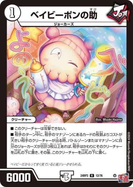 画像1: 【ゴールド・オブ・ハイパーエンジェル】ベイビーポンの助 24RP3_12/76 (1)