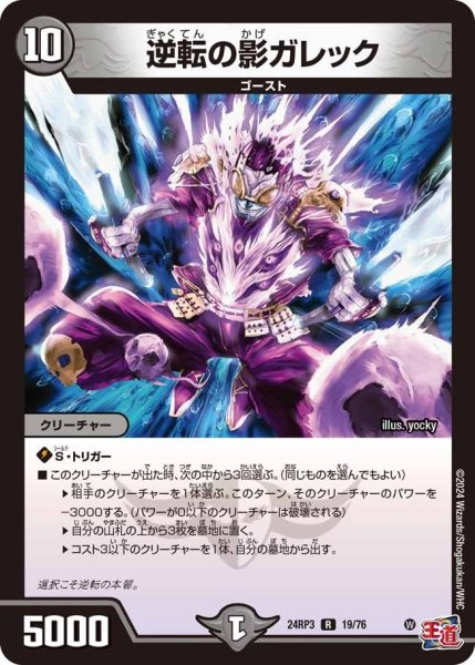 画像1: 【ゴールド・オブ・ハイパーエンジェル】逆転の影ガレック 24RP3_19/76 (1)