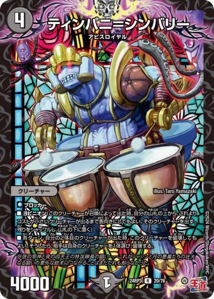 画像1: 【ゴールド・オブ・ハイパーエンジェル】ティンパニ＝シンバリー 24RP3_20/76 (1)