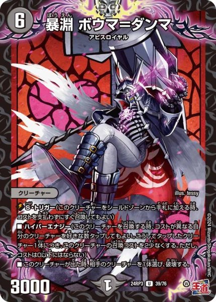 画像1: 【ゴールド・オブ・ハイパーエンジェル】暴淵ボウマ＝ダンマ 24RP3_39/76 (1)