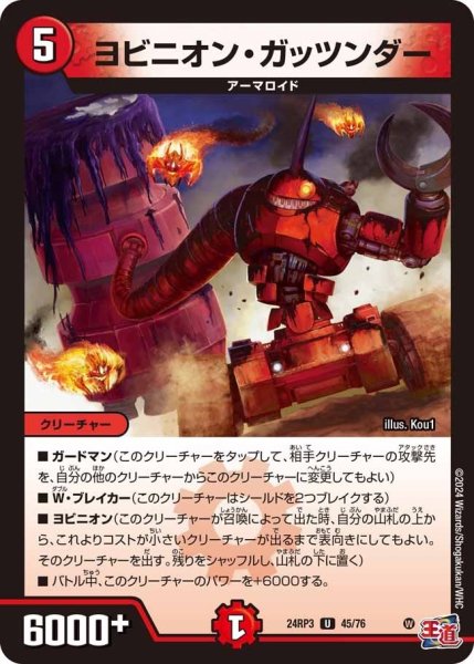 画像1: 【ゴールド・オブ・ハイパーエンジェル】ヨビニオン・ガッツンダー 24RP3_45/76 (1)