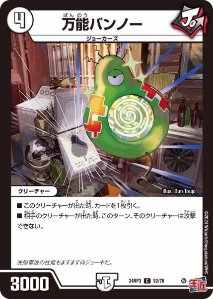 画像1: 【ゴールド・オブ・ハイパーエンジェル】万能バンノー 24RP3_52/76 (1)