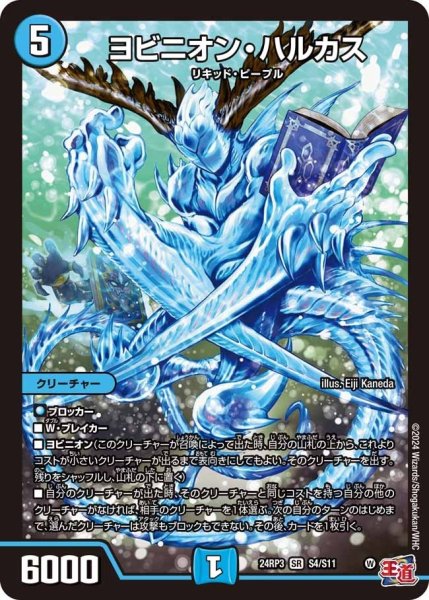 画像1: 【ゴールド・オブ・ハイパーエンジェル】ヨビニオン・ハルカス 24RP3_S4/S11 (1)