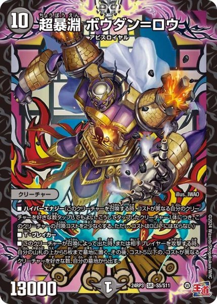 画像1: 【ゴールド・オブ・ハイパーエンジェル】超暴淵ボウダン＝ロウ 24RP3_S5/S11 (1)