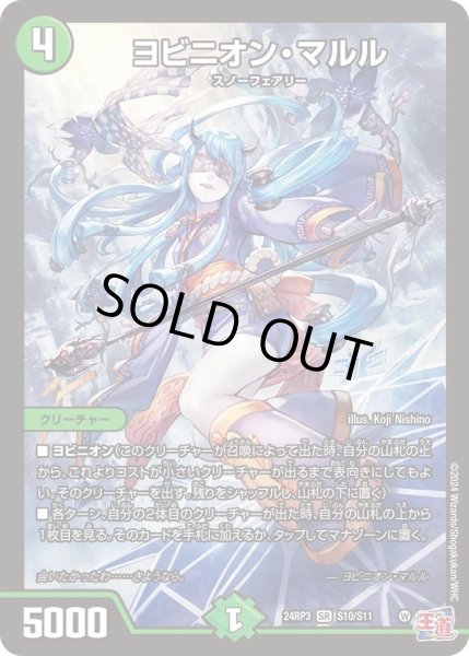画像1: 【ゴールド・オブ・ハイパーエンジェル】ヨビニオン・マルル 24RP3_S10/S11 (1)