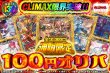 画像1: CLIMAX限界突破通販限定100円オリパ　全10,000口 (1)