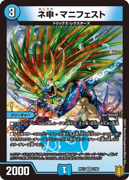 画像1: 【王来篇 第1弾 王星伝説超動】ネ申・マニフェスト　 RP17_2/95 (1)