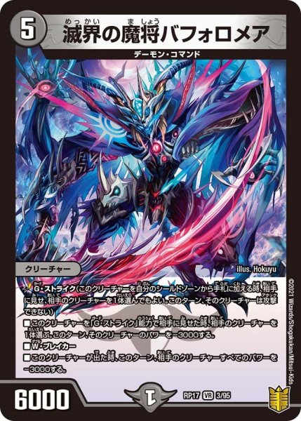 画像1: 【王来篇 第1弾 王星伝説超動】滅界の魔将バフォロメア　 RP17_3/95 (1)