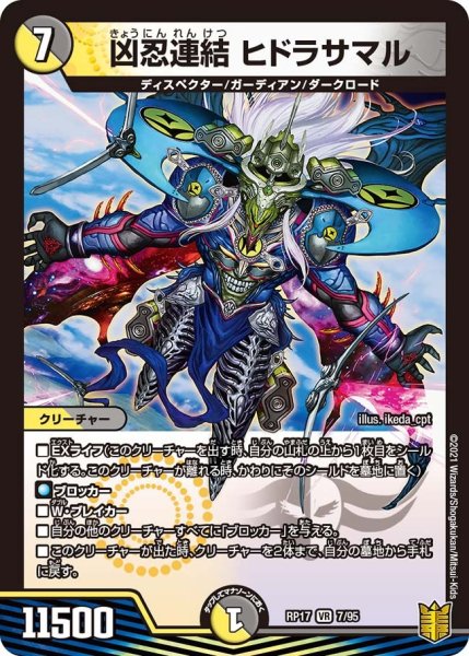 画像1: 【王来篇 第1弾 王星伝説超動】凶忍連結 ヒドラサマル RP17_7/95 (1)