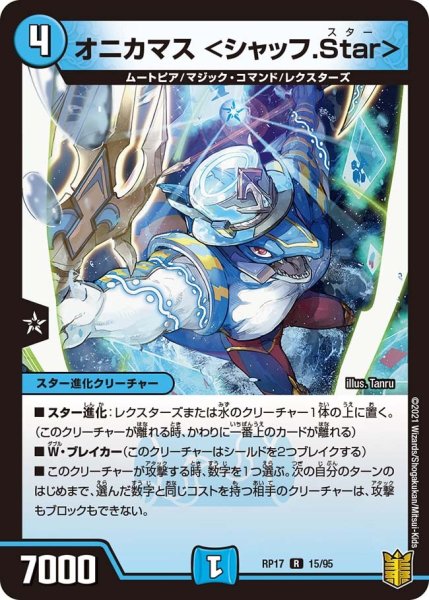 画像1: 【王来篇 第1弾 王星伝説超動】オニカマス ＜シャッフ.Star＞ RP17_15/95 (1)