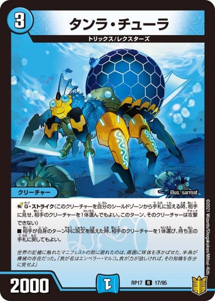画像1: 【王来篇 第1弾 王星伝説超動】タンラ・チューラ RP17_17/95 (1)