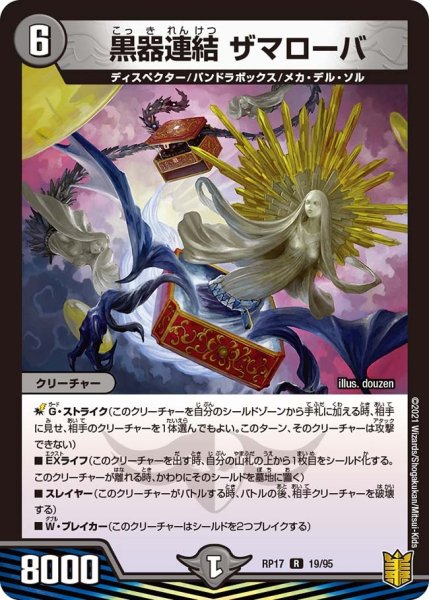 画像1: 【王来篇 第1弾 王星伝説超動】黒器連結 ザマローバ RP17_19/95 (1)