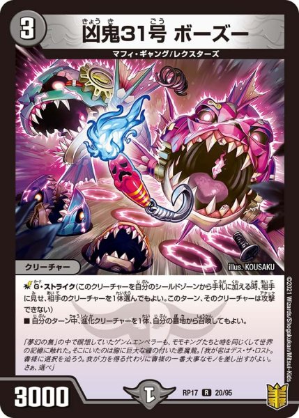 画像1: 【王来篇 第1弾 王星伝説超動】凶鬼31号 ボーズー RP17_20/95 (1)