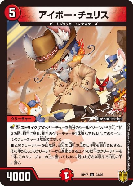 画像1: 【王来篇 第1弾 王星伝説超動】アイボー・チュリス RP17_23/95 (1)