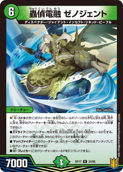 画像1: 【王来篇 第1弾 王星伝説超動】蟲偵電融 ゼノジェント RP17_24/95 (1)