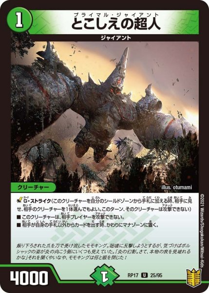 画像1: 【王来篇 第1弾 王星伝説超動】とこしえの超人 RP17_25/95 (1)