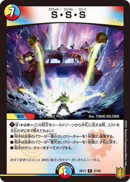 画像1: 【王来篇 第1弾 王星伝説超動】S・S・S RP17_27/95 (1)